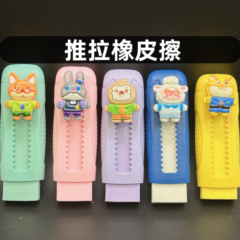 学生专用推拉橡皮擦擦得干净无屑图片