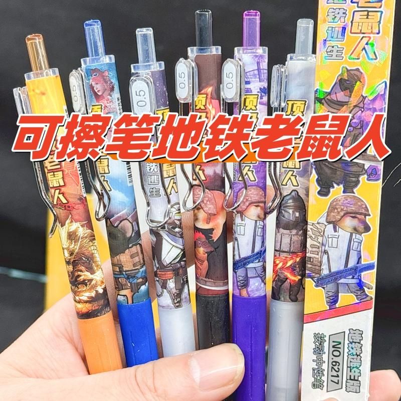 可擦笔地铁逃生顶及老鼠人热可擦