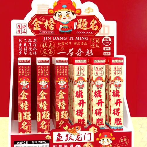 【单支笔包装】金榜题名盲盒笔