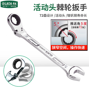 老A中国台湾90度可折叠棘轮活动扳手5.5-26快速梅花开口两用扳手