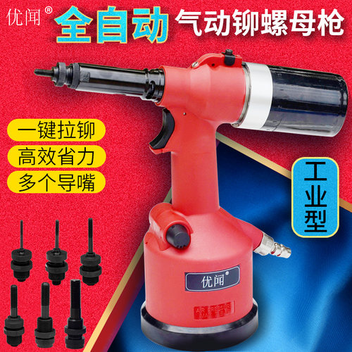 优闻自动铆螺母枪不锈钢