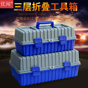 优闻多功能折叠三层塑料工具箱 大号家用收纳电工维修箱子 手提式