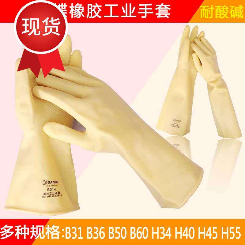 三碟牌31cm长耐酸碱橡胶工业手套22胶皮防水手套劳保洗碗工作手