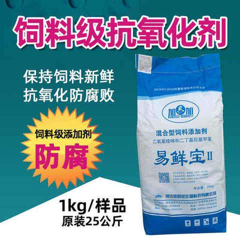 抗氧化剂饲料防腐剂乙氧基喹啉防霉剂饲料添加剂禽畜兽用鱼粉狗粮