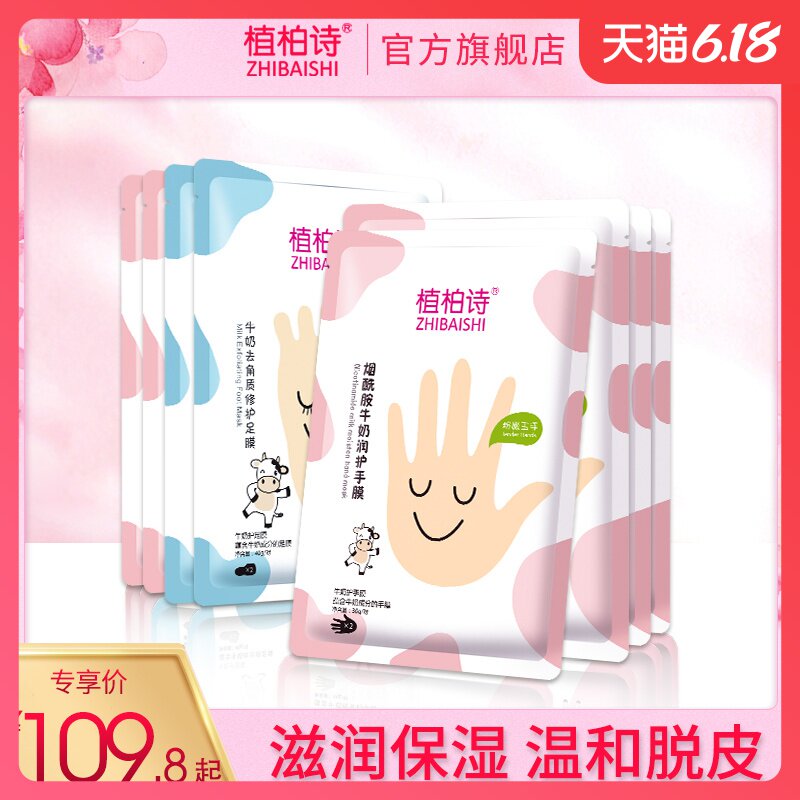 植柏诗手膜脚膜套装嫩白保湿细嫩双手部细纹护手套足膜护理保养