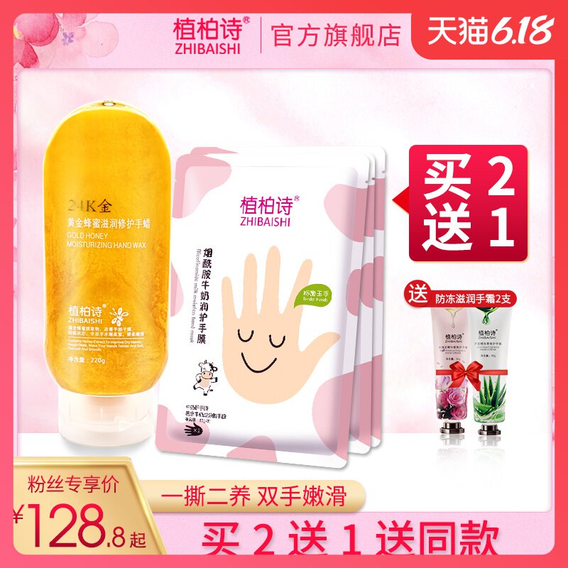 手膜蜡手部护理套装细嫩双手细纹去黑嫩白保湿补水滋润护手霜