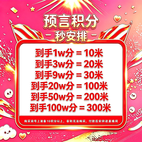 抖音游戏直播预言积分玩法参与官方预言玩法积分快速安全