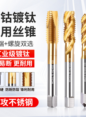 含钴螺旋机用丝锥丝攻不锈钢专用先端攻牙钻头m2m3m4m5m6m8m10m12