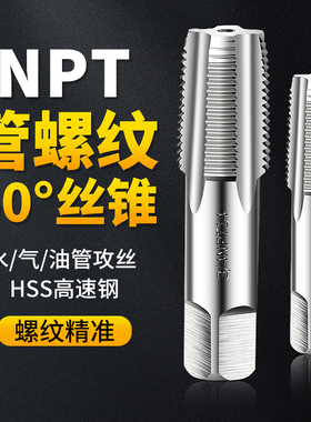 管螺纹丝锥水管丝攻NPT1/8-27 1/4-18 3/8-18 1/2-14 5/8-14 3/4