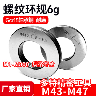 4.5 1.25 螺纹环规通止规牙规M43M44M45M46M47 1.5