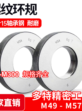 公制螺纹环规通止规M49M50M51M52M53M54M55M56M57*5*4*3*2*1.5*1
