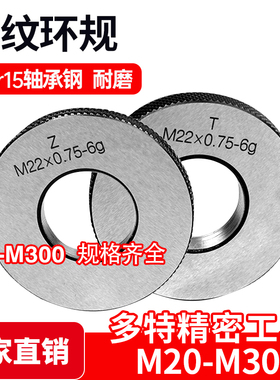 螺纹环规细牙M20M21M22M23M24M25M26M27M28M29M30*0.5*0.75