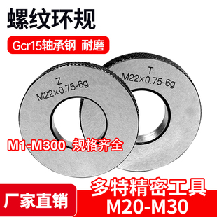 螺纹环规细牙M20M21M22M23M24M25M26M27M28M29M30 0.75 0.5