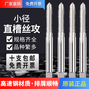 微型丝锥 细小机用丝攻M1M1.1M1.2M1.4M1.5M1.6M1.8M2M2.5M3.5