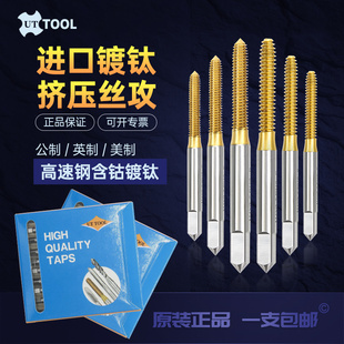 日本进口镀钛挤压丝锥含钴挤压丝攻机用不锈钢挤牙丝锥M2M3M4M5M6