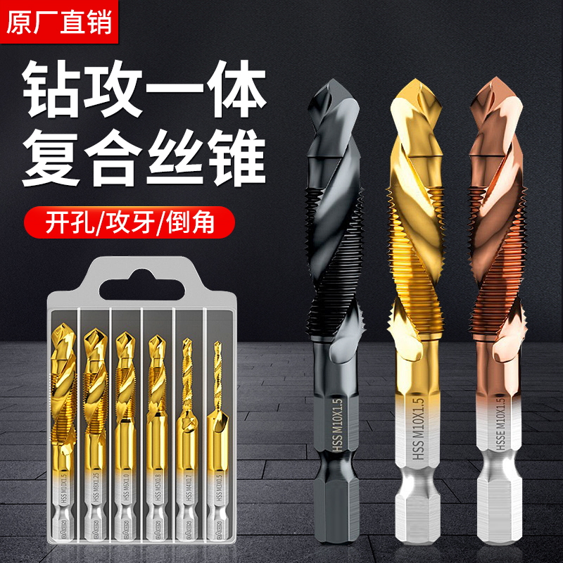 钻攻打孔一体三合一复合丝锥丝攻丝钻头螺旋镀钛机用丝锥攻牙m3m4