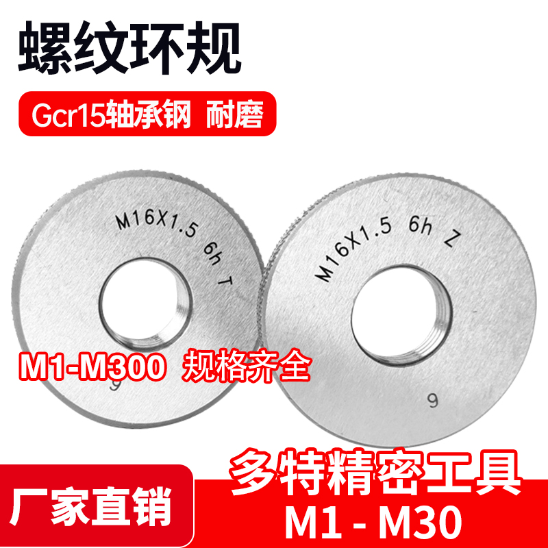 6h公制高精度镀后螺纹环规通止规外螺纹规M2 M3 M4 M5 M6 M8左牙