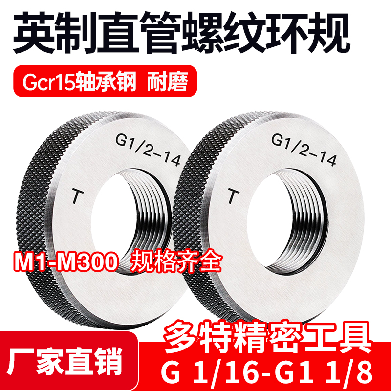 英制直管螺纹环规G 1/16,1/8,1/4,3/8,1/2,5/8,3/4,7/8,1寸,1 1/8