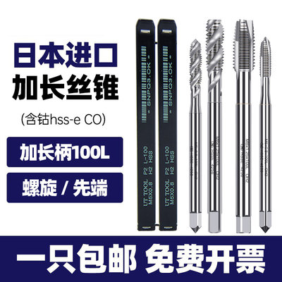 UT加长丝锥M2-12*100原装正品