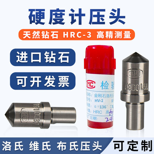 天然金刚石压头HRC-3实验室用