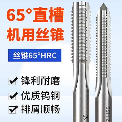 6542高速钢机用丝锥丝攻螺纹攻牙直槽HSS丝攻M2M3M4M5M6M8M10M12