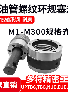 API石油管螺纹环规塞规量规通止规UPTBG,TBG,NUE,EUE,NC,LP