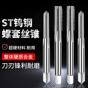 ST整体硬质合金螺套丝锥钨钢丝攻ST2ST3ST4ST5ST6ST8ST10ST12