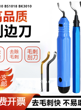 去毛刺刮刀BS1010修边器NB1100塑料刀柄手柄BK3010 BS1018刮刀片
