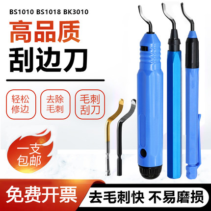 去毛刺刮刀BS1010修边器NB1100塑料刀柄手柄BK3010 BS1018刮刀片