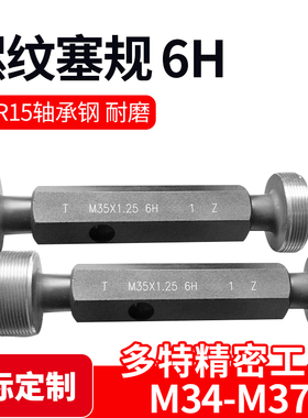 螺纹塞规通止规牙规M34M35M36M37X0.5X0.75X1X1.25X2X2.5X3X4塞规
