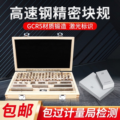 高速钢块规套装卡尺专用校对块千分尺量块32件83件38件0级1级2级
