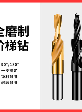 沉头钻头台阶钻头阶梯沉孔二级阶梯钻子母钻头高速钢倒角木工金属