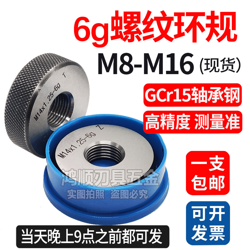 6g螺纹环规M7M8M10M12M14