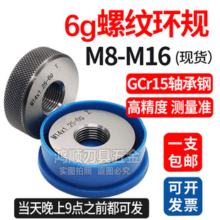 6g螺纹环规M7M8M10M12M14M16*1.5*0.5X1*0.75X1.25牙通止规螺纹规