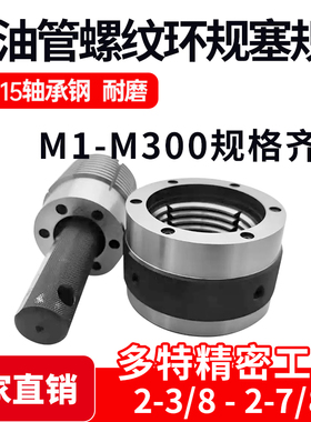 API石油管螺纹环规塞规量规TBG,UPTBG,NUE,EUE,NC,LP 2-3/8,2-7/8