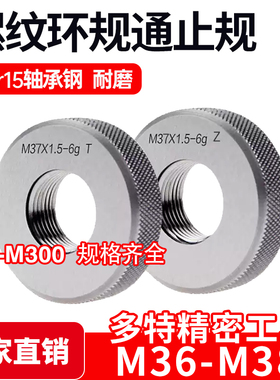 螺纹环规通止规牙规M36M37M38*4*3*2.5*2*1.5*1.25*1*0.75*0.5 6g