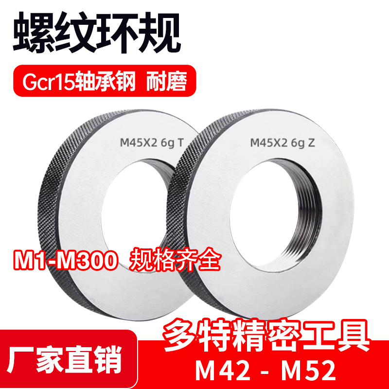 公制螺纹环规通止规M42M45M48M50M52（*5*4.5*4 *3 *2 *1.5 *1）