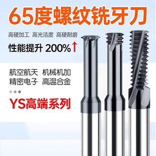 65度螺纹铣刀单牙三牙全牙钨钢合金不锈钢铣牙刀加工中心M3M4M5M8