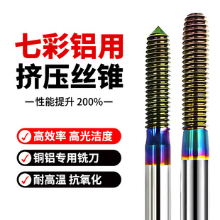 七彩铝合金涂层挤压丝锥M1M2M3M4M5M6M8M10M16丝攻不锈钢