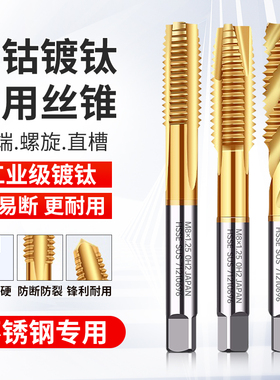 含钴镀钛不锈钢专用攻牙丝锥螺旋先端丝锥机用丝攻钻m2m3m4m6M8M5