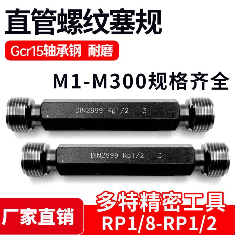 螺纹通止规 直管螺纹塞规 螺纹塞规RP1/8 RP1/4 RP3/8 RP1/2 3/4