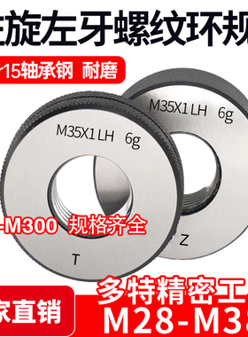 左旋左牙螺纹环规通止规M28M30M32M33M34M35*3.5*2*1.5*1反牙LH