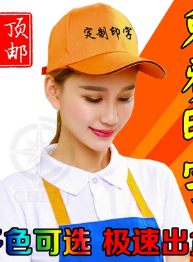 志愿者餐饮广告帽定制logo定做