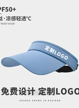 空顶太阳帽子定制LOGO户外跑步女防紫外线夏马拉松运动防晒遮阳男