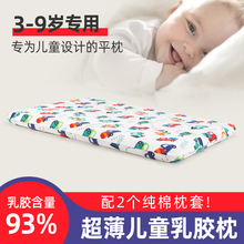 超薄儿童乳胶枕头幼儿园宝宝枕1-3岁6个月以上四季通用护颈定型枕