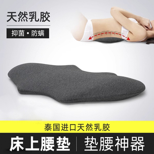 乳胶腰枕床上腰垫腰椎枕睡觉垫腰神器腰间盘腰靠孕妇腰部支撑睡眠