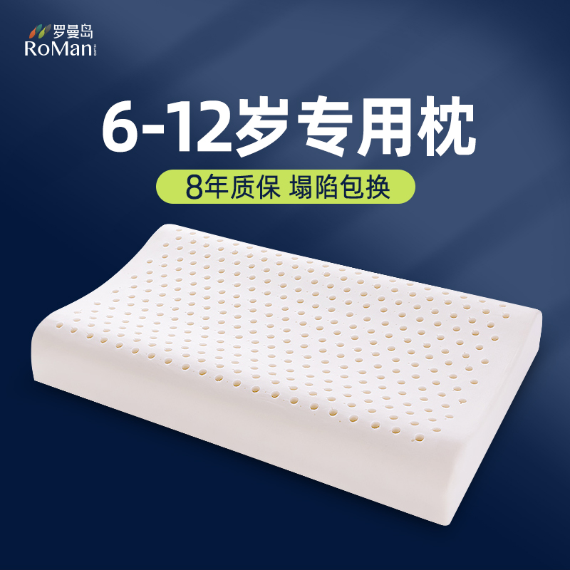 罗曼岛天然乳胶枕头家用