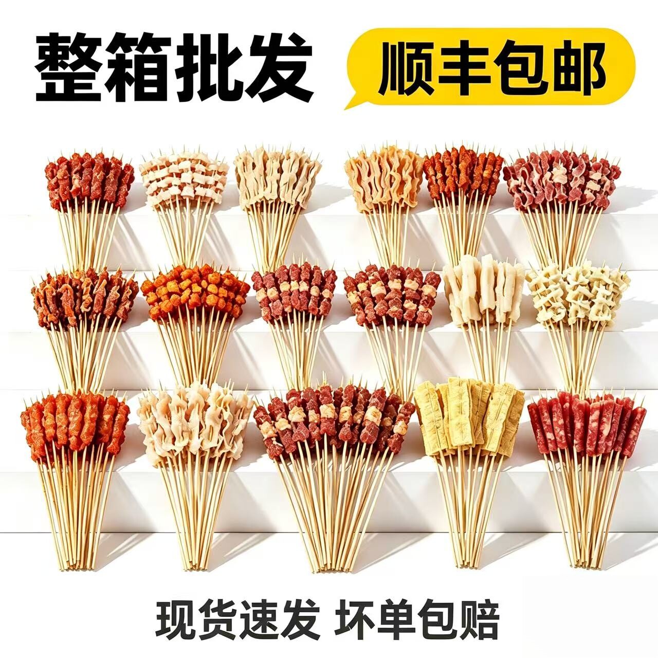 整箱烧烤食材批发油炸小吃铁板手把小串鸡肉串钵钵鸡鸭猪牛羊肉串图片