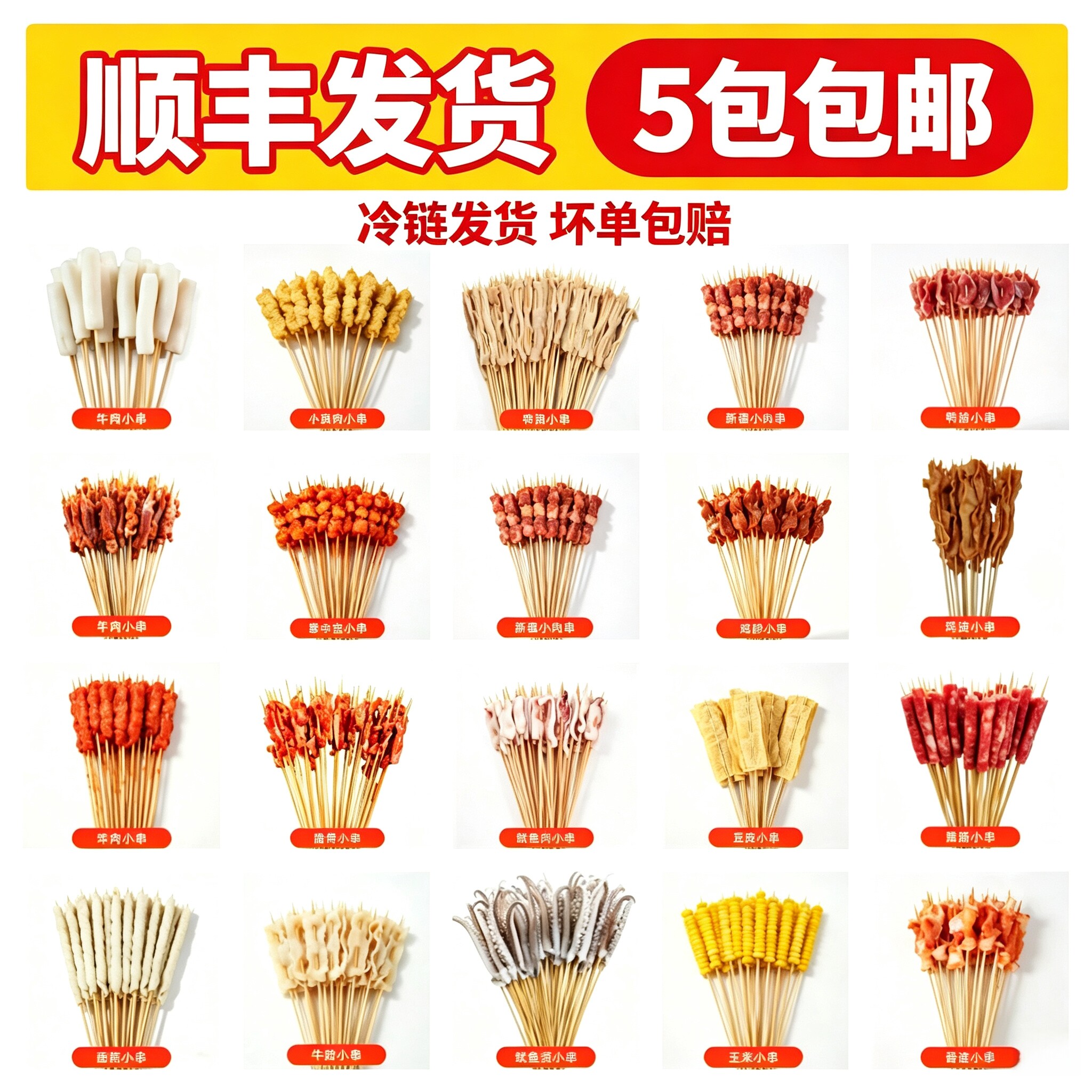 烧烤食材油炸小吃铁板小串批发手把小串鸡肉串钵钵鸡鸭猪牛羊肉串