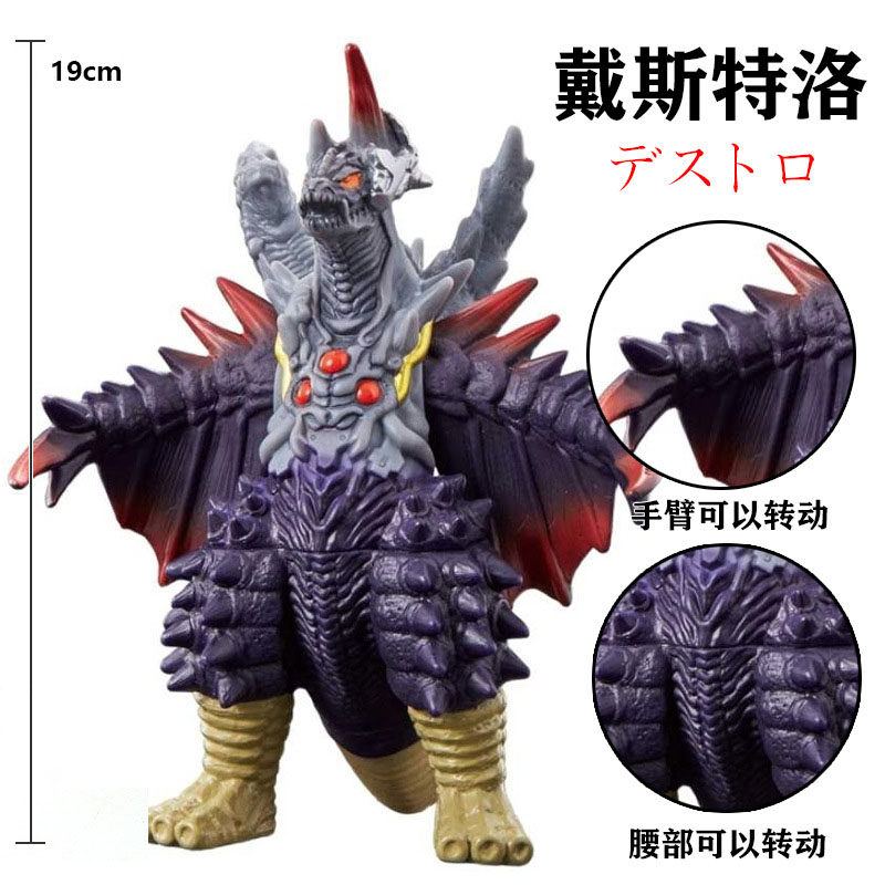 超大号软胶奥特曼怪兽德斯特鲁多斯剃刀迪玛伽骷髅哥莫拉艾塔尔加